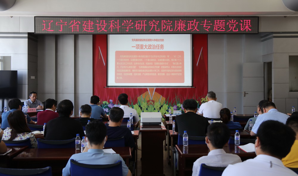 省建科院召開堅(jiān)守初心學(xué)黨史、務(wù)實(shí)奮進(jìn)開新局廉政專題黨課、黨風(fēng)廉政建設(shè)工作會(huì)議暨警示教育大會(huì)(圖5)