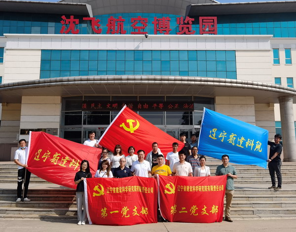 鷹擊長空 譜寫改革新篇——省建科院第一、二黨支部慶建黨百年參觀沈飛航空博覽園(圖1)