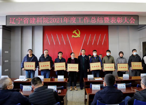 堅定信心，一起向未來——省建科院召開2021年度工作總結(jié)暨表彰大會(圖2)