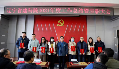 堅定信心，一起向未來——省建科院召開2021年度工作總結(jié)暨表彰大會(圖6)