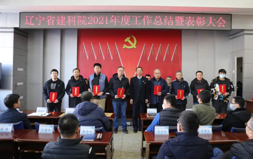 堅定信心，一起向未來——省建科院召開2021年度工作總結(jié)暨表彰大會(圖3)