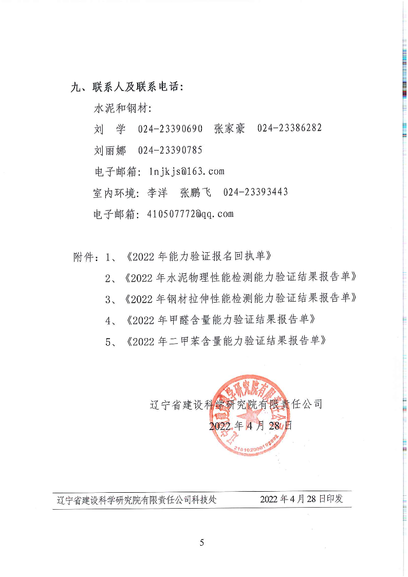 關(guān)于開展2022年全省工程質(zhì)量檢測機(jī)構(gòu)能力驗(yàn)證活動(dòng)的通知(圖5)