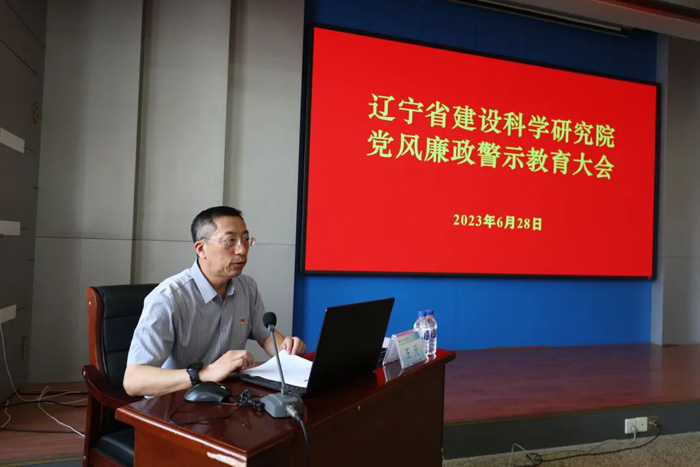 省建設(shè)科研院召開黨風(fēng)廉政警示教育大會(huì)集體觀看警示教育片《警鐘為你長鳴》(圖1)