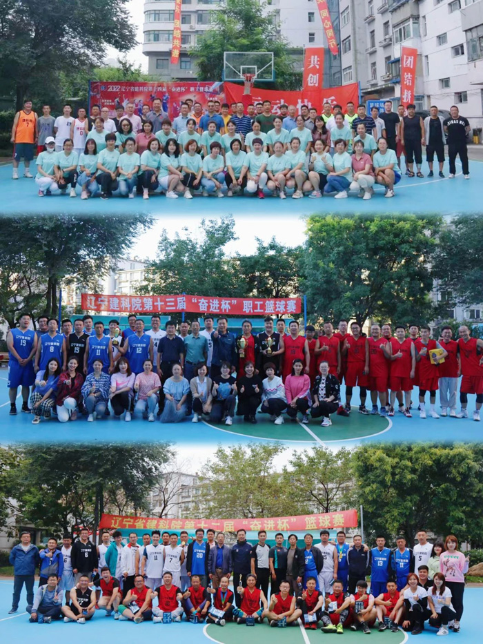 愛(ài)院建院，實(shí)干同行——賀省建科院成立65周年第十五屆“奮進(jìn)杯”籃球系列賽隆重開(kāi)幕(圖1)